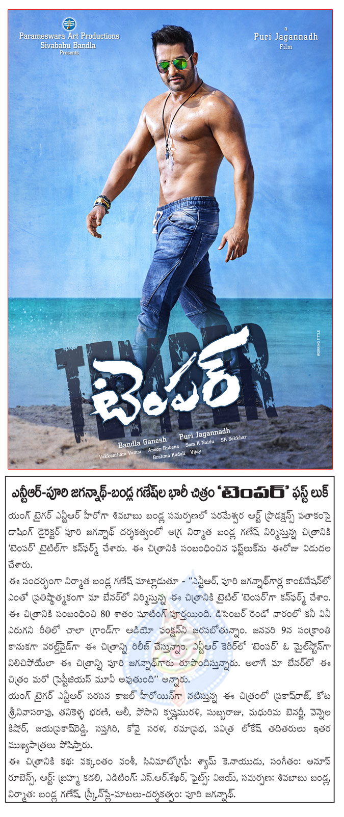 ntr latest movie temper,telugu movie temper,ntr and puri jagannath combo movie temper first look,temper music director anup rubens,temper movie audio function in december 2nd week,temper movie will release on 9th january  ntr latest movie temper, telugu movie temper, ntr and puri jagannath combo movie temper first look, temper music director anup rubens, temper movie audio function in december 2nd week, temper movie will release on 9th january